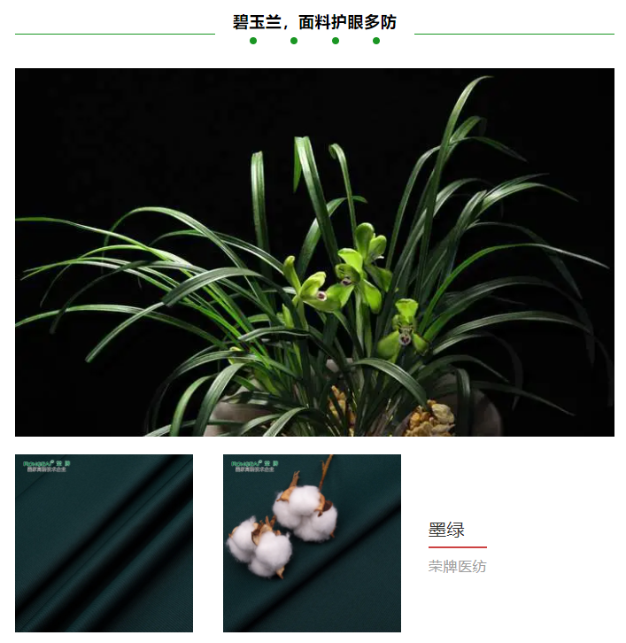 F66永乐医纺医用面料