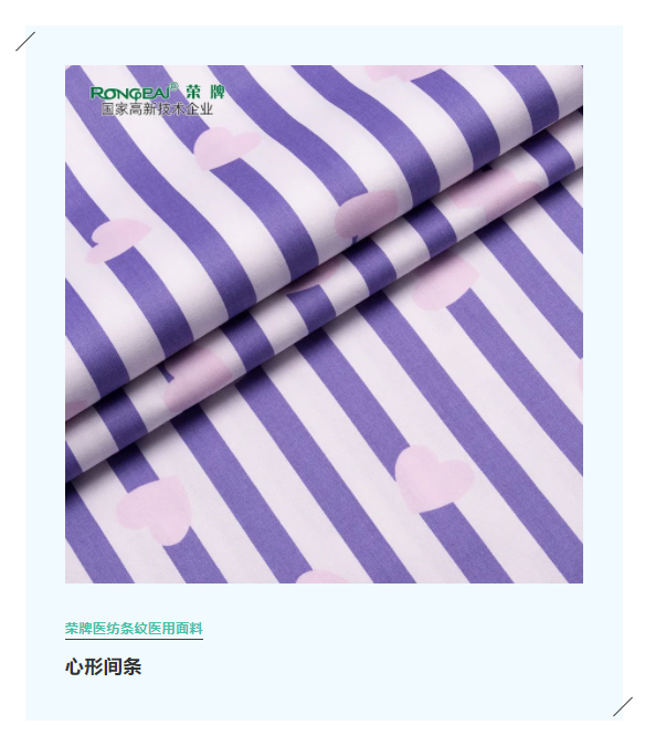F66永乐医纺格纹医用面料