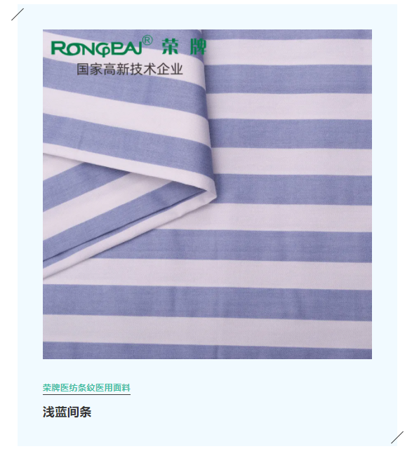 F66永乐医纺格纹医用面料
