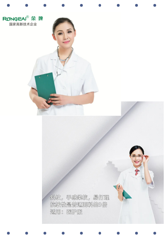 F66永乐医纺白大褂面料