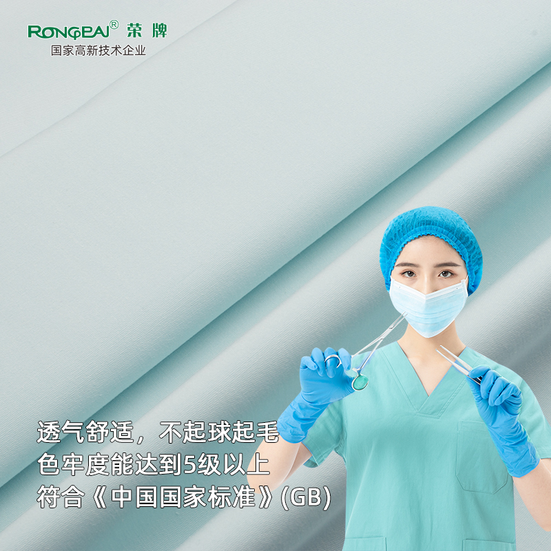 F66永乐医纺医护面料