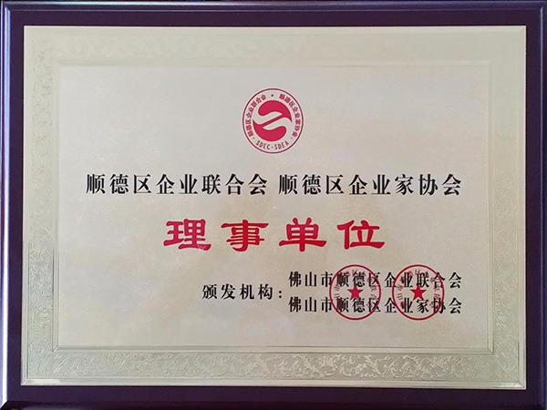 F66永乐-2015年获顺德政府颁发“理事单位”
