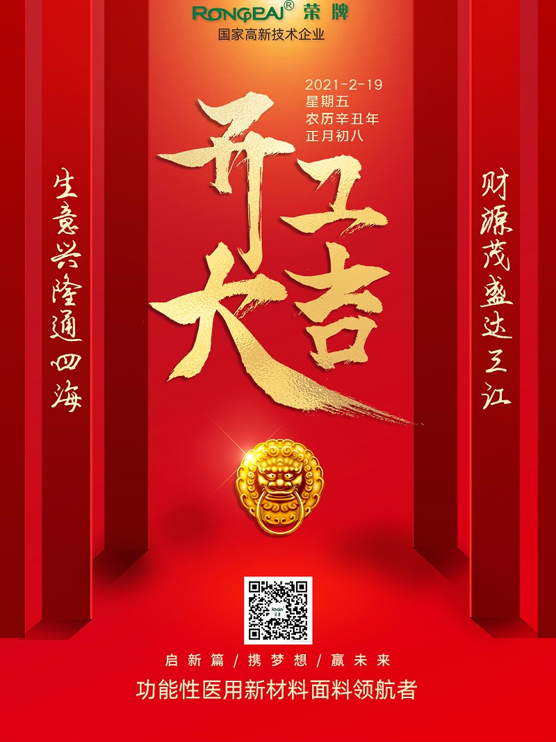 F66永乐医纺开工大吉