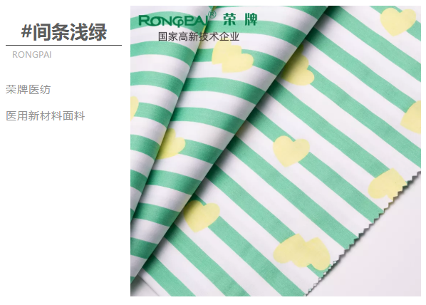 F66永乐医纺医用面料