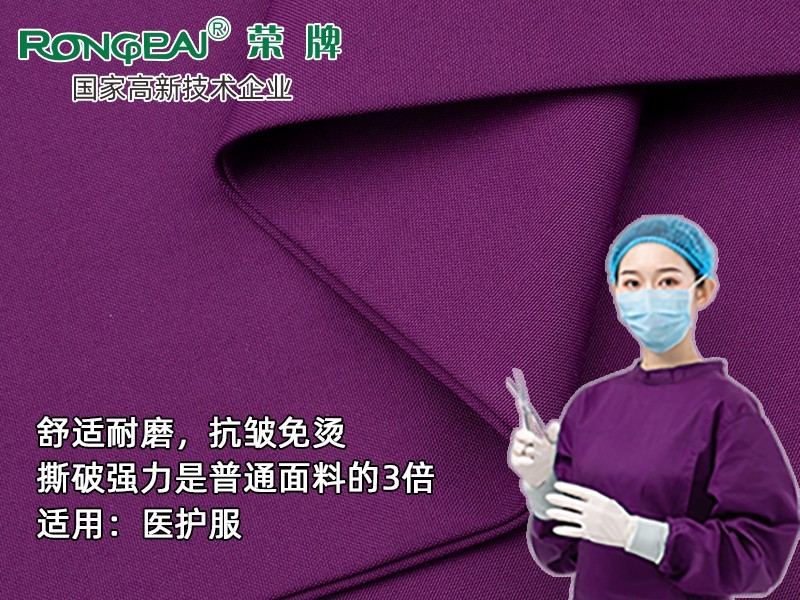 30808#紫罗兰 新款精密纺平纹吸湿排汗医护服面料