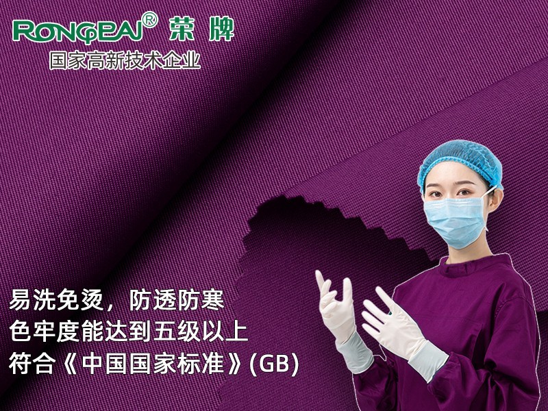 829#葡萄紫 新型聚酯纤维精密纺双面卡医护面料
