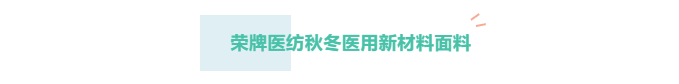 F66永乐医纺