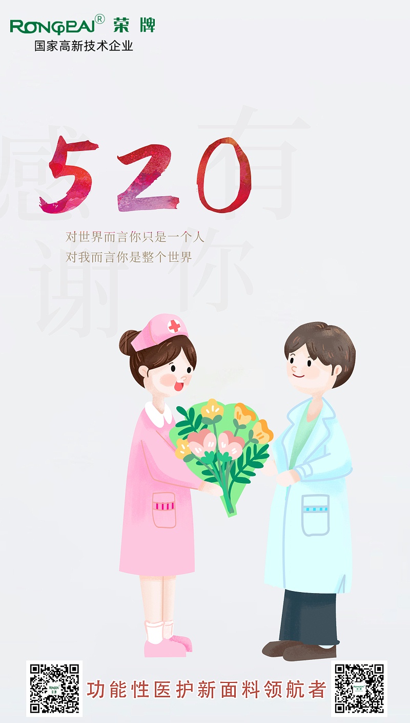 520F66永乐医纺