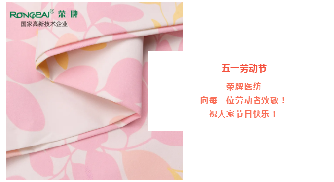 F66永乐医纺