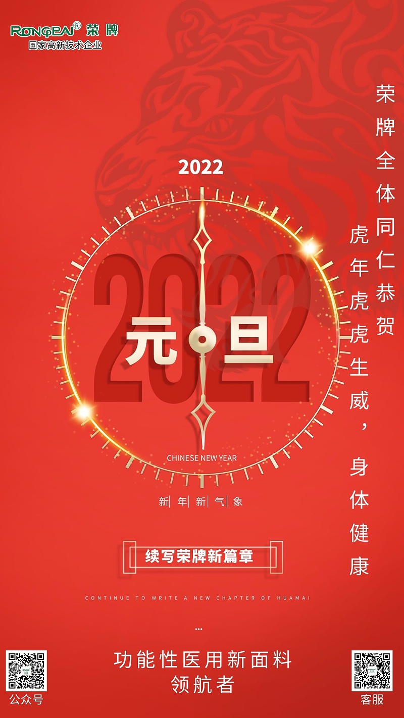 F66永乐医纺元旦祝福