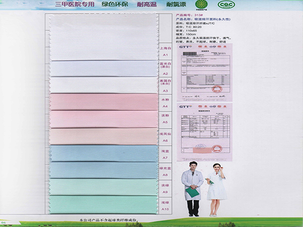 F66永乐313#吸湿排汗新材料医护面料