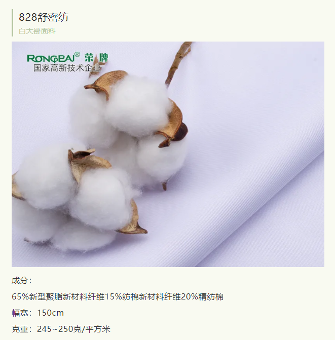 F66永乐医纺医护服面料