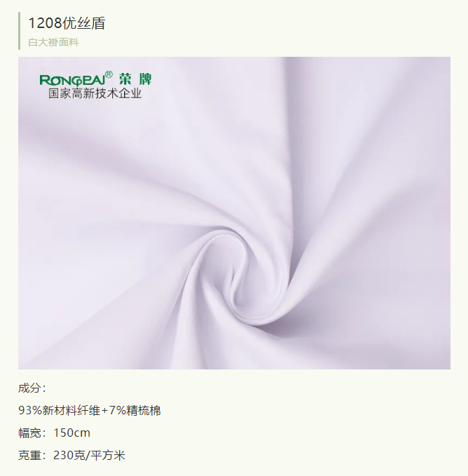 F66永乐医纺医用白大褂面料