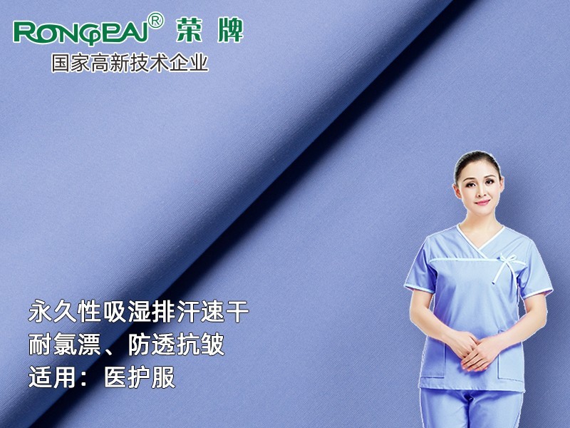 313D#蓝色 吸湿排汗新材料医护服面料