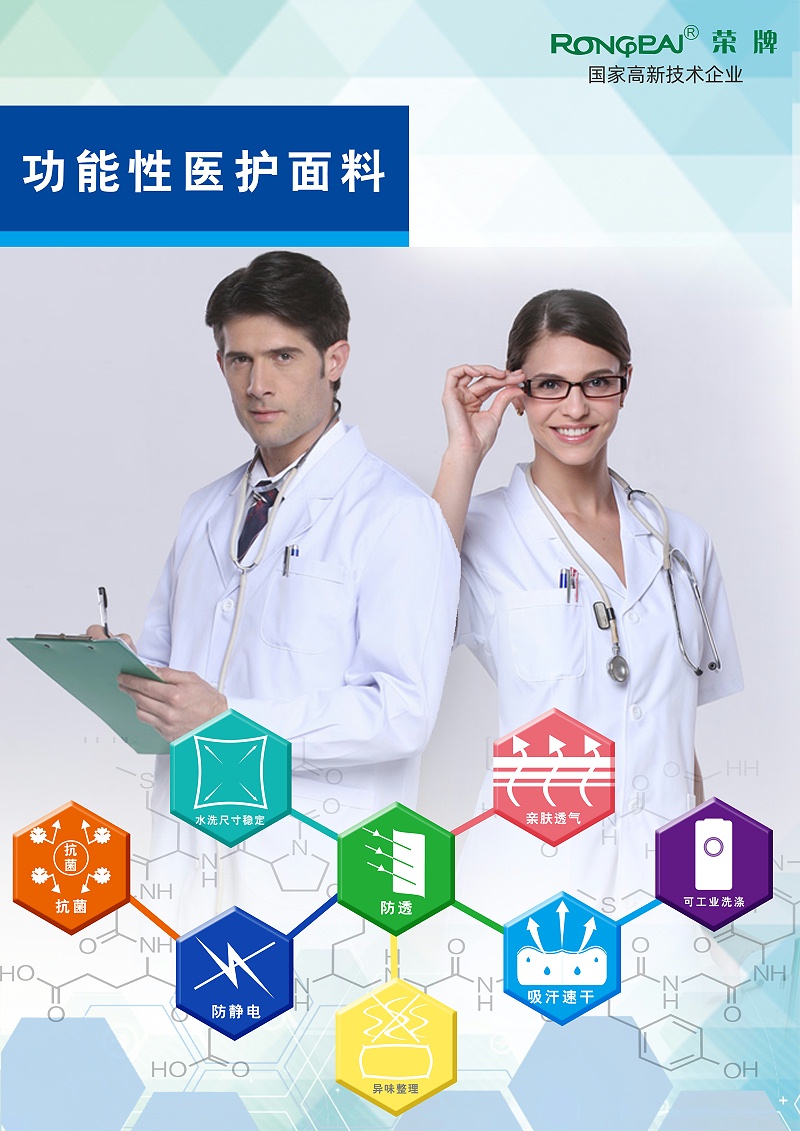 F66永乐医纺