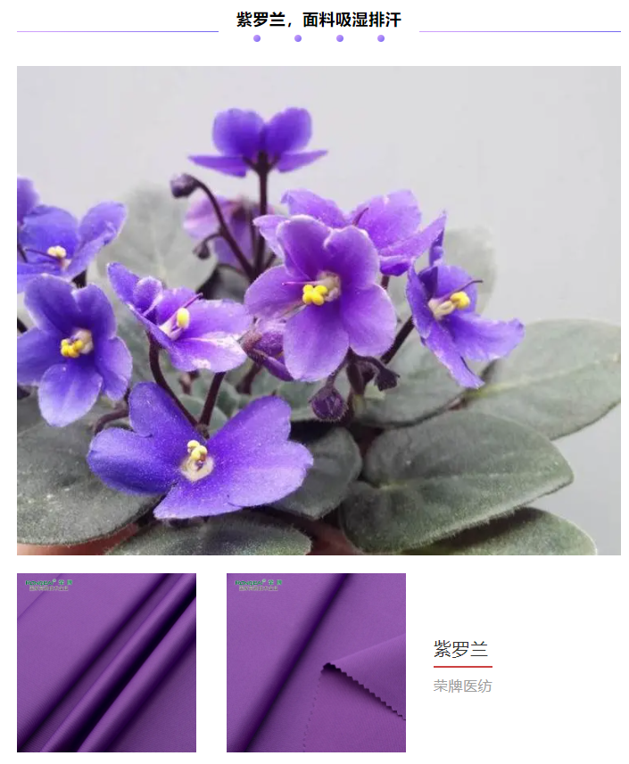 F66永乐纺织医用面料