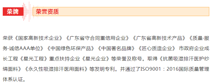 F66永乐医纺