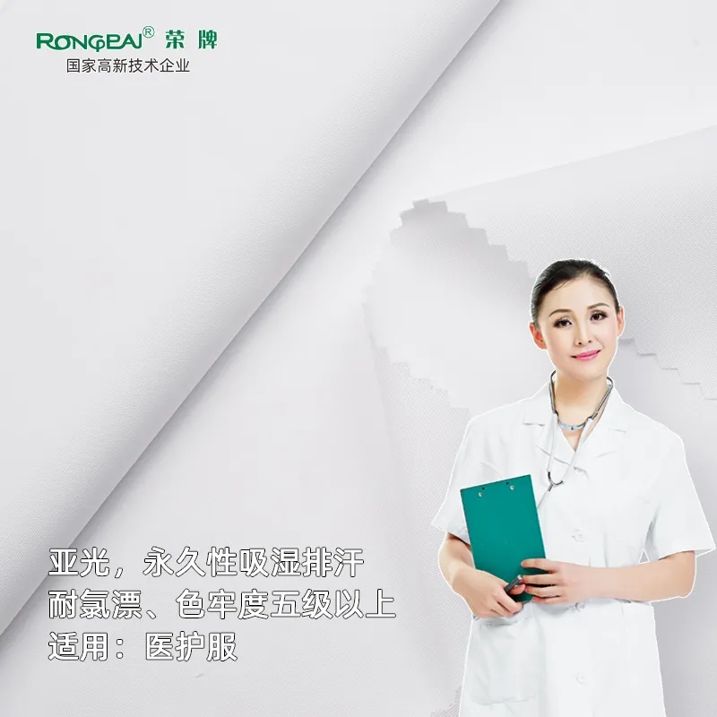 F66永乐医纺医护面料