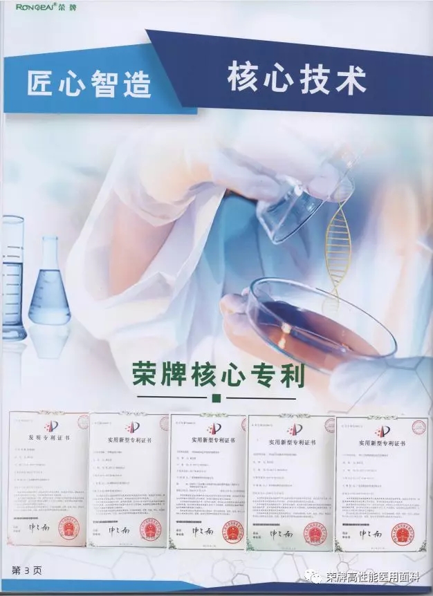 F66永乐医纺