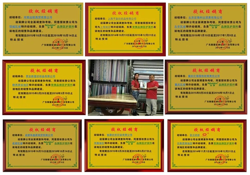 F66永乐医纺