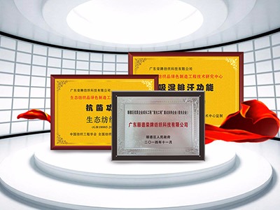 F66永乐纺织精益求精，获得多项荣誉认证