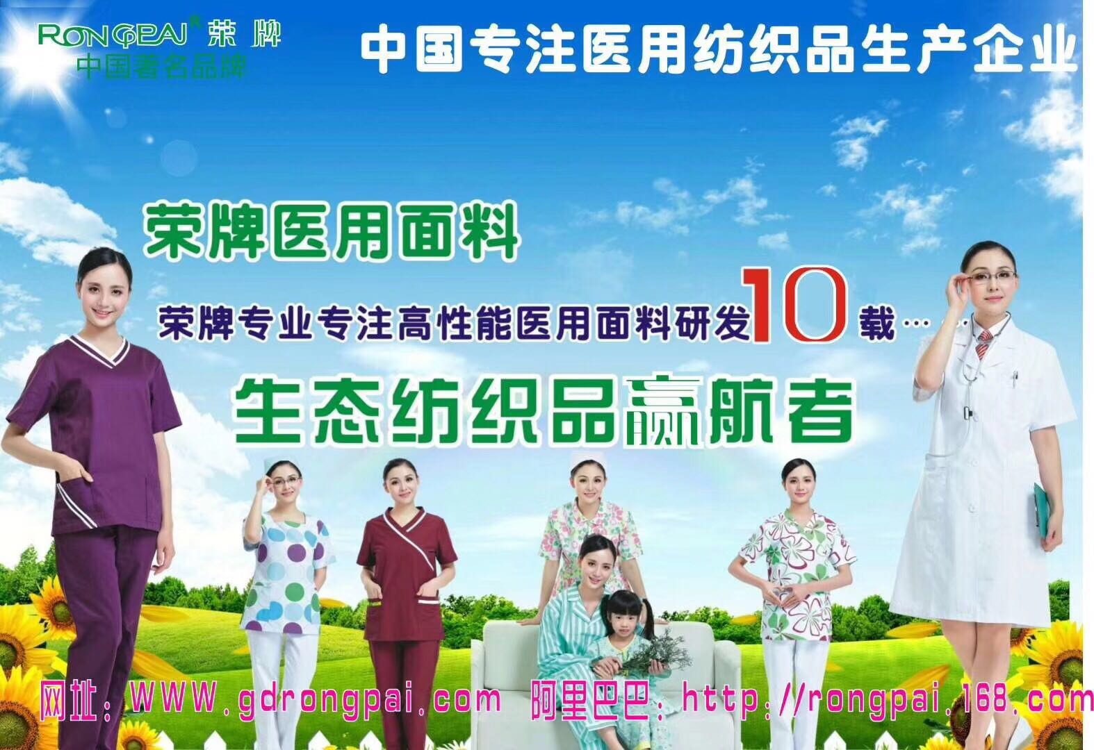广东F66永乐新材料医用面料有哪些优点？