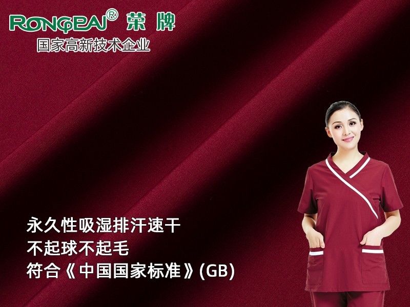 313D#枣红色 吸湿排汗新材料医护服面料